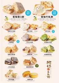 台灣代購 阿仁牛軋餅