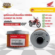 Oil Filter Product Code 15410-KYJ-902 CBR150R CBR250 CBR300 CRF250 CB300F CB300R Genuine Parts From 