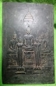 หลวงพ่อโสธร แผ่นปั้มทองแดงรมดำเก่ามากๆ สัณนิษฐานว่าจัดสร้างในปี 2500 วัดโสธร ฉะเชิงเทรา(คัดสวย ตรงปก