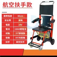 東西物聚 - 包安裝送貨-航空扶手款 紅黃藍黑可選爬樓梯輪椅 電動輪椅 老年人代步車