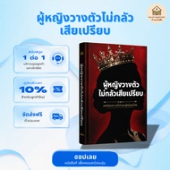 [New Book] Women Are Not Afraid Of Disadvantaged
