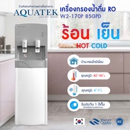 ตู้น้ำร้อน น้ำเย็น เครื่องกรองน้ำ RO 85 GPD ร้อน-เย็น AQUATEK WACO W2 170P ระบบกรองน้ำในตัว  เครื่องทำน้ำเย็น เกาหลี