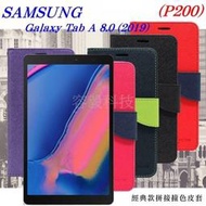 【愛瘋潮】免運 現貨 SAMSUNG  Tab A 8.0 (2019) P200 經典書本雙色磁釦側翻可站立皮套 平板