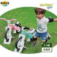 【solex】 兒童滑步車(有護具款)#雙11