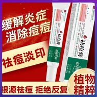 skin care 【芙顺堂】【官方】植物大师祛痘膏男女学生去痘印修复青春痘粉刺闭口acne cream
