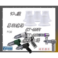 5pcs Filter Element Set Suitable [SUiTU German Craftsmanship] Accompanying Wireless Vacuum Cleaner S