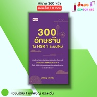 Book 300 Chinese Characters In HSK1 New System I Written By Dr. Pichai Prawan Language Grammar Dicti