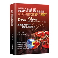 新品零基础养龙虾OpenClaw0到1打造AI全能助理手把手入门到精通AI助理Zero-based lobster raising OpenClaw0..