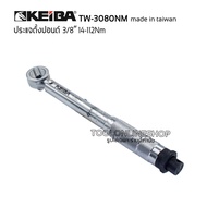 ประแจวัดปอนด์ ประแจตั้งปอนด์ KEIBA 3/8" รุ่นTW-3080Nm หน่วยวัด 14 -112 Nm (1.4-11.1Mkg) ด้ามปอนด์ ประแจปอนด์