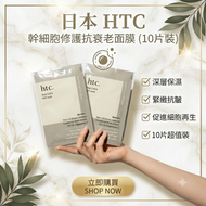 幹細胞&EGF高濃度精華面膜 保濕面膜 修護抗衰老面膜 10片裝(平行進口)