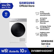 [Pre-order จัดส่งฟรี] SAMSUNG เครื่องอบผ้าฝาหน้า DV10BB9440GHST พร้อมด้วยเทคโนโลยี AI Dry และ AI Con