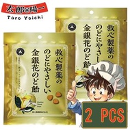 日本人字牌救心制藥の金銀花潤喉糖  2包(新舊包裝隨機發貨)(平行進口)