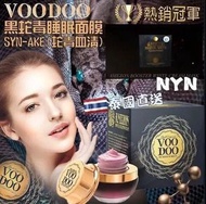 泰國VOODOO 黑蛇毒睡眠面膜 SYN-AKE (蛇毒血清) 30g