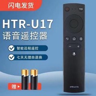 如境適用于海爾智能電視機語音遙控器HTR-U17A海爾藍牙語音遙控器