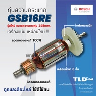 💥รับประกัน💥 ทุ่นสว่าน Bosch บอช สว่านกระแทก 16mm. รุ่น GSB16RE รุ่นใหม่ ความยาว 148mm อย่างดี อะไหล่สว่าน