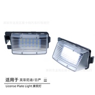 Suitable for Infiniti Infiniti License Plate Light G35 G37 Nissan Tiida Livina License Plate Light