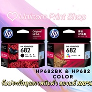 Inkjet Cartridge HP682(BK) & HP682(CL) Products