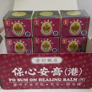 香港保心安膏