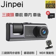 【Jinpei 錦沛】三鏡頭 車前、車內、車後 1080P FULL HD行車紀錄器(含32GB記憶卡)