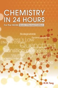 豐文 - Chemistry in 24 Hours for the HKDSE - Book 2 (Revised Edition)