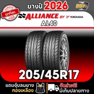 🔥ส่งฟรี🔥 ALLIANCE (BY YOKOHAMA) 205/45R17 รุ่น AL40 ปี26 (42เส้น) เเถมฟรีจุ๊บลมยาง
