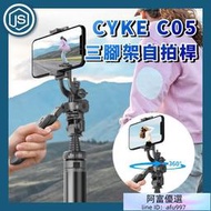 CYKE NCC認證 金屬三腳架自拍桿 自拍架 自拍桿 自拍手機架 手機夾 遠端自拍棒 遙控自拍 自拍桿 C05支架