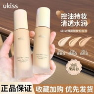 UKISS微雾锁妆粉底液UKISS Liquid Foundation BB Cream Mixed Oily Skin Not Easy to Take Off Makeup Concealer