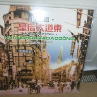 皇后大道東