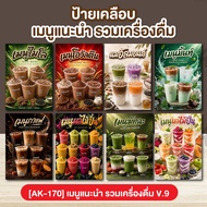Glazed Sign Recommended Menu Including Drinks V.9 (AK-170)
