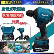 MAKITA 牧田18v 充電式吹塵槍 AS001吹塵機  吹吸充三功能 鼓風機 暴力風扇 吹風機