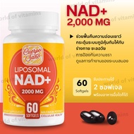 Cuerpo Sano NAD+ 2000 Mg. Liposomal Formula 60 Softgels (Sku.2434)