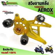 สวิงอามหลัง YAMAHA AEROX155 ปี 17-19 อะไหล่แต่ง AEROX155 ชิ้นงานอลูมิเนียม และวัสดุ POM สีดำ รองรับกันกระแทกอย่างดี  (ครบชุด) 🛒🙏