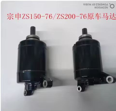 zongshen 150cc motorcycle engine 200cc Z2 ZS150-76 ZS200-76 electric starter start motor