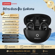 Lenovo | หูฟังไร้สาย หูฟังบลูทูธ ตัดเสียงรบกวน