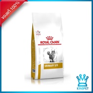 ( EXP26/8/25) Royal canin   VET URINARY CAT 7 KG อาหารแมวเป็นนิ่ว ขนาด 7 กก