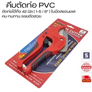 คีมตัดท่อ กรรไกรตัดท่อ PVC  ใบมีดสแตนเลส Eagle one ( คีมตัดท่อพีวีซี ) คมเบาแรงสุดๆ  ตัดท่อ กรรไกร PVC pipe cutter