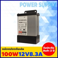 Rainproof Switching Power Supply สวิตชิ่งเพาเวอร์ซัพพลาย แหล่งจ่ายไฟสลับกันฝน 12V 100W/300W/400W 8.3A/25A/33.3A  สวิทชิ่งเพาเวอร์ซัพพลาย หม้อแปลงไฟฟ้า