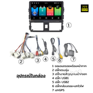 จอตรงรุ่น YARIS Ativ จอแอนดรอย พร้อมหน้ากาก ปลั๊กตรงรุ่น  จอแอนดรอยด์ 2din วิทยุ TOYOTA android ยาริส จอติดรถยนต์ รองรับ Apple Car play  Android auto