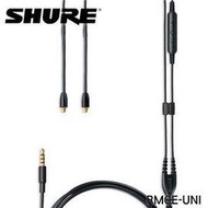 志達電子 RMCE-UNI 美國 Shure MMCX插針 智慧型手機線控專用 (含麥克風/音量控制)