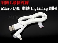 羽博 行動電源族最愛 100cm Micro USB & Lightning 兩用 充電線 快充線 iphone6s 7