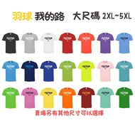 DLIVE | Large Size (2XL~5XL) Volleyball My Road-Perspiration Short T (Total 21 Colors) (Other Sizes 
