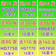 原裝GTX450 550 560 460 HD5750 6750 6850 7750 7850 1G電腦顯卡