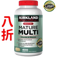 美國Kirkland 綜合維他命 (適合50歲或以上) 400片 [有效日期 10/2026]