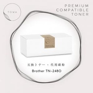 TOWA - ❀ 対応 Brother TN-2480 【黑】 高品質代用碳粉匣