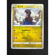 Deino 42 042/067 (JP) x1 | PTCG | Cute Common Pokemon Card Japanese