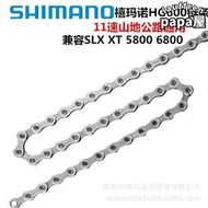 喜瑪諾11速鏈條XT5800 6800 HG901 701 601鏈條11速HG54鏈條118節