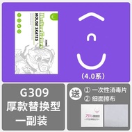 FireWireWire Competitive Mouse Foot Sticker Suitable for Logitech G309 Mouse ICE ICE Version Curved 