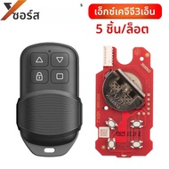 Xhorse XKGHG3EN 2nd Generation Masker สไตล์โรงรถระยะไกล 4 ปุ่ม 5 ชิ้น