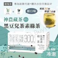 發現茶 黑豆兒茶素綠茶22入 [油水雙切]【香港現貨 🇭🇰 全店任選2件免運】