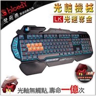 [ SK3C ] Bloody 八機械光軸鍵盤 B318 贈(編程控健寶典)